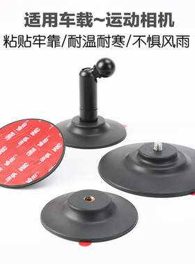 粘贴底座1/4汽车柔性胶垫支架摄影配件适用goproinsta360X4X3头盔