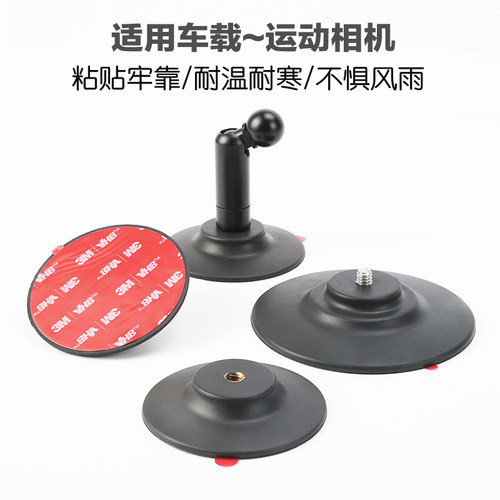 粘贴底座1/4汽车胶垫头盔支架