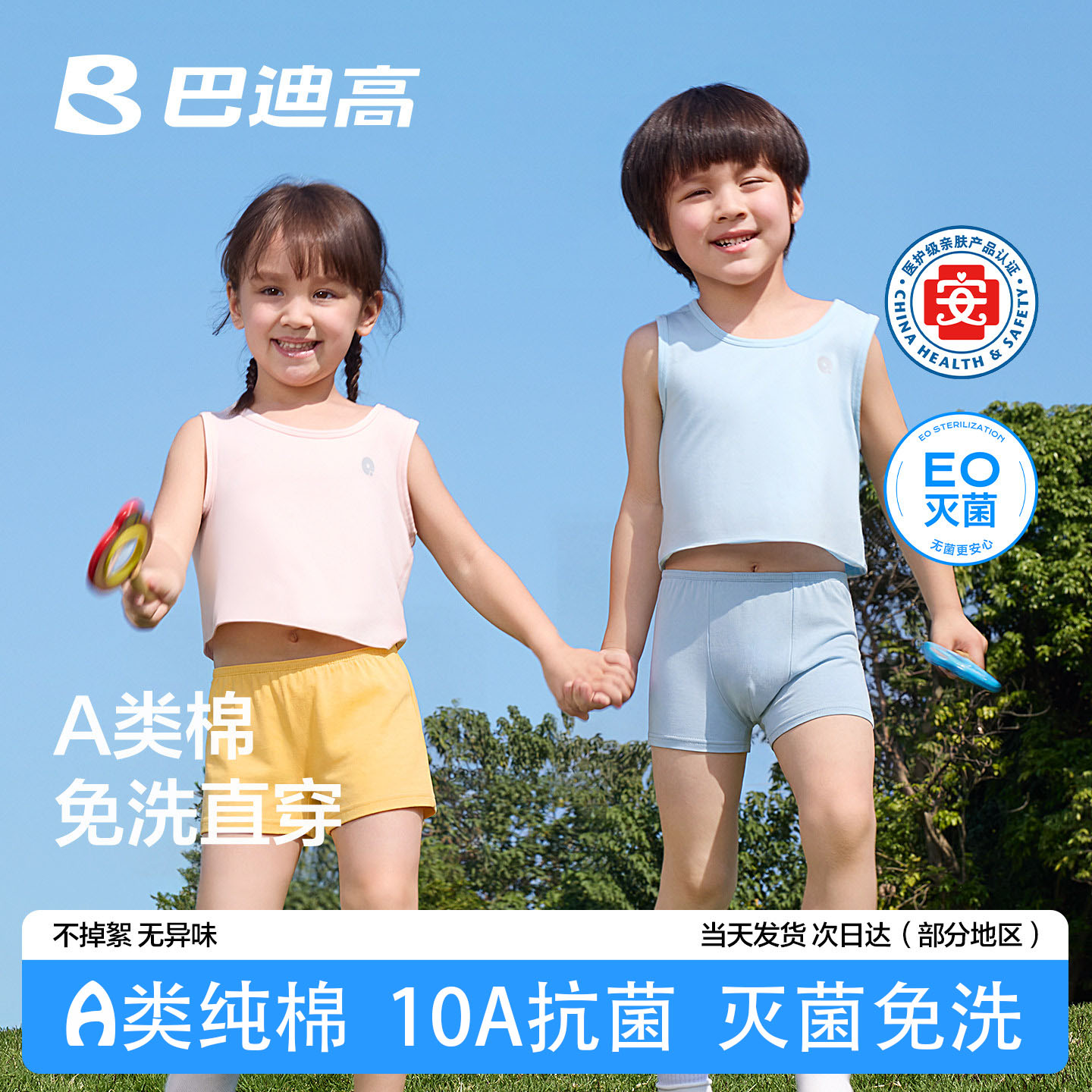 巴迪高10A抑菌A类棉儿童日抛内裤图片