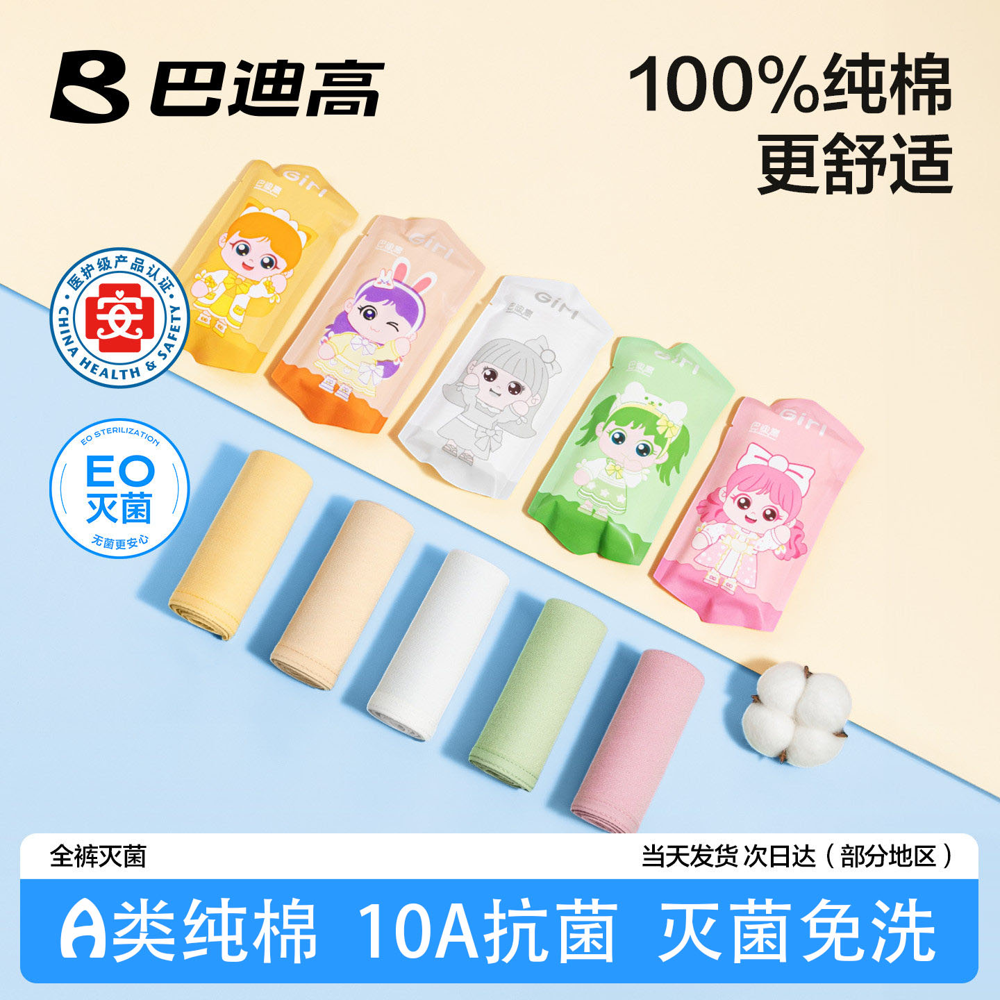 巴迪高10A抑菌儿童纯棉日抛内裤图片