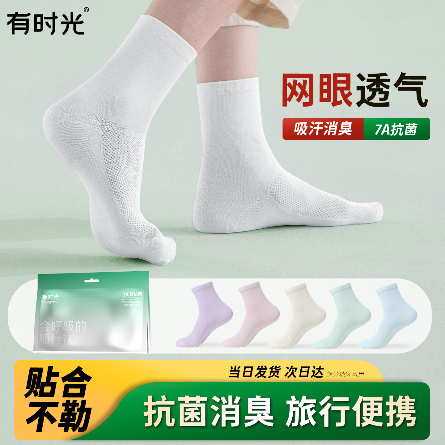 有时光一次性袜子男女士船袜中筒袜透气彩色出差旅行免洗7A抗菌