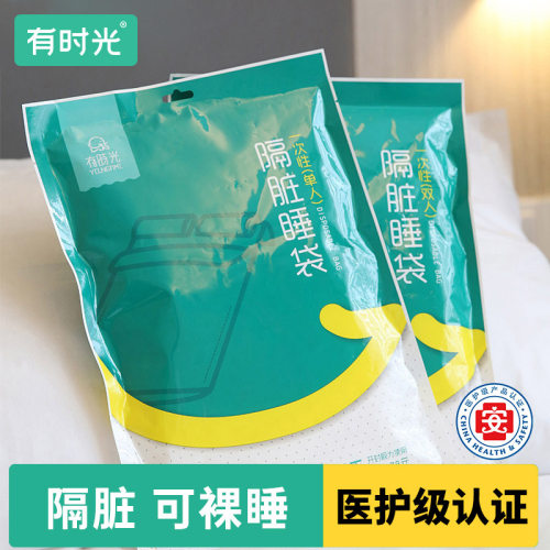 有时光一次性隔脏睡袋含枕套