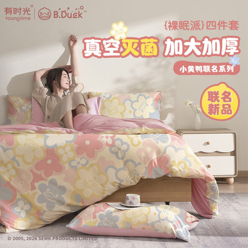有时光灭菌隔脏一次性床品四件套