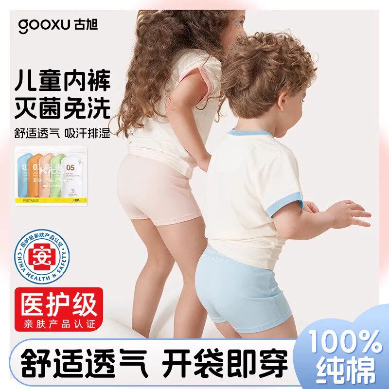 古旭儿童一次性纯棉无菌内裤