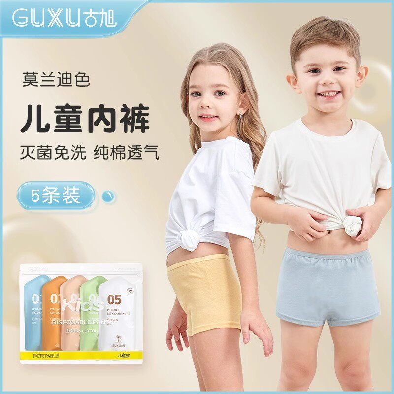 古旭儿童一次性纯棉无菌内裤