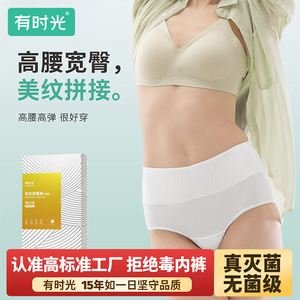 有时光7A抗菌高腰灭菌一次性内裤