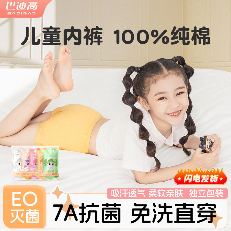 巴迪高儿童一次性内裤男女童纯棉灭菌免洗平角学生旅行日抛三角裤