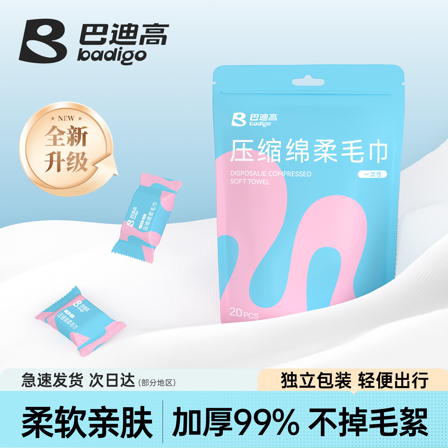 巴迪高一次性加大加厚压缩毛巾