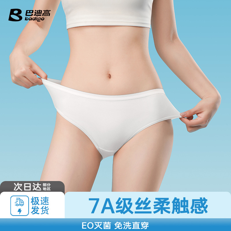 巴迪高灭菌免洗牛奶丝一次性内裤