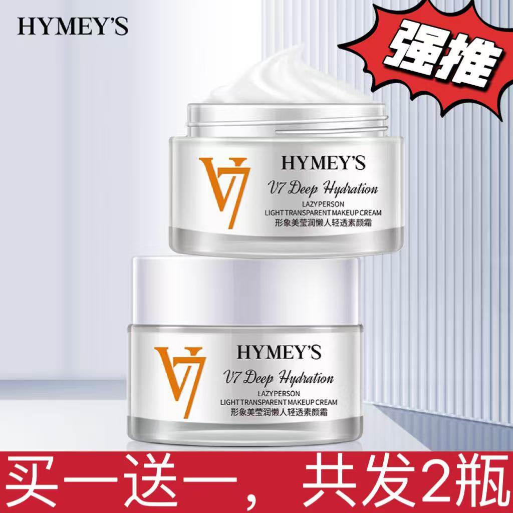 V7素颜霜懒人面霜女学生脸部身体隔离裸妆遮瑕提亮补水保湿化妆品,彩妆/香水/美妆工具,隔离/妆前/素颜霜,淘宝优惠券,粉丝福利购,淘宝优惠卷