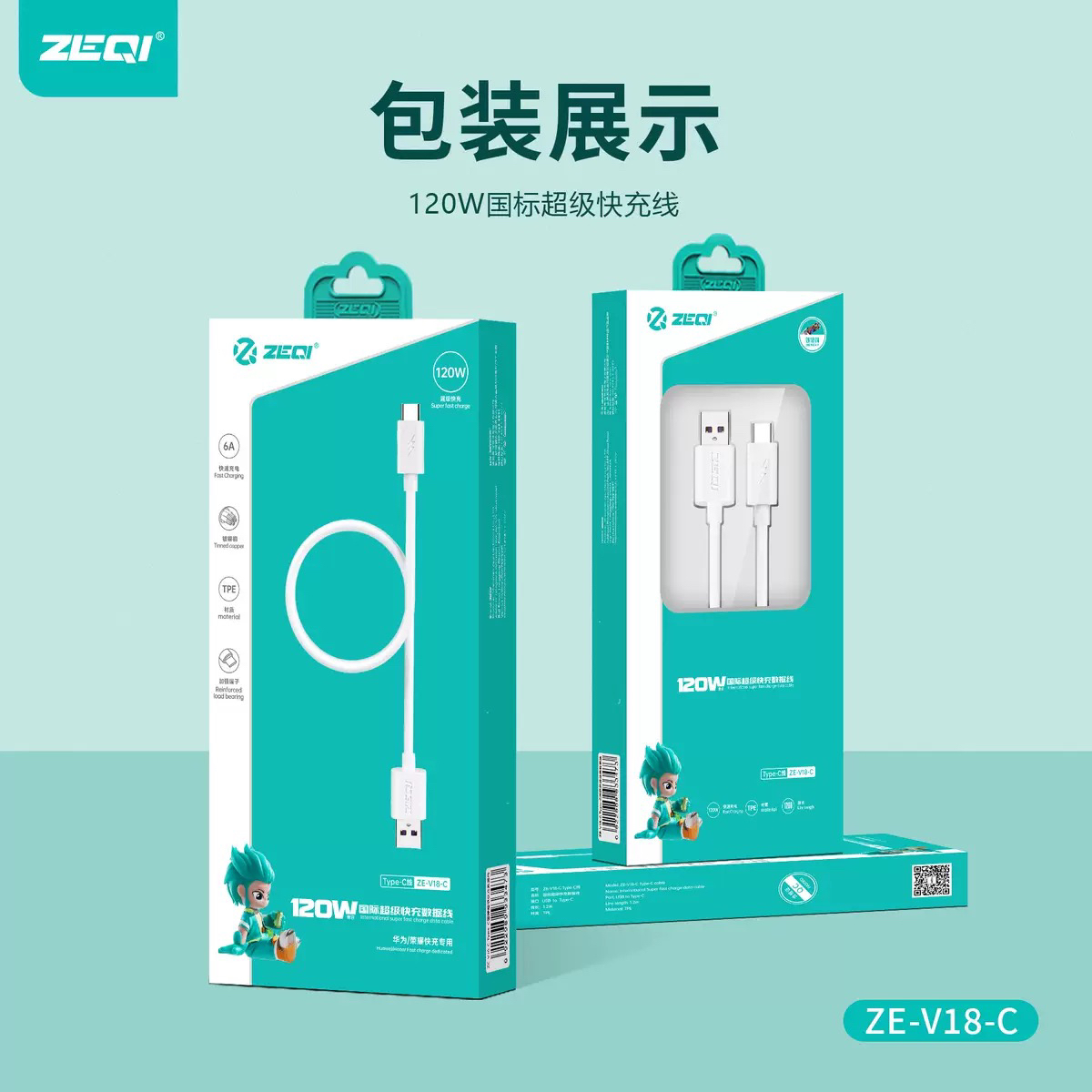 泽奇6A120W快充数据线1.2米长tpe材质120W闪充线适合苹果华为小米