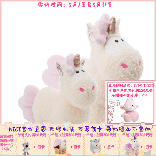德国 NICI 独角兽系列奶油粉独角兽公仔13cm-45cm