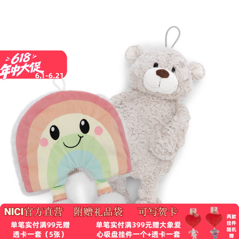 德国 NICI 小熊芬尼/彩虹尼卜西热水袋