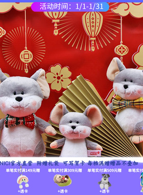 NICI福鼠 （领结需单独拍下） 18-28cm [99155-99168]