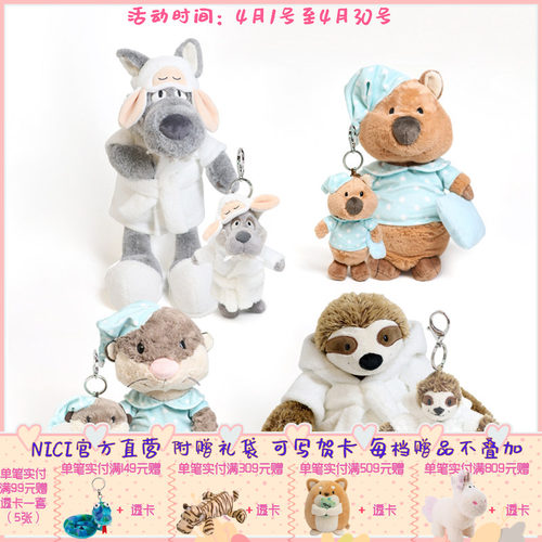 德国NICI睡衣莫拉钥匙扣可爱短尾矮袋鼠等毛绒公仔玩偶包挂小挂件
