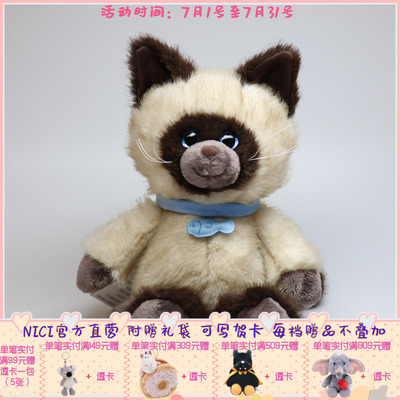 德国 NICI 暹罗猫帅克公仔 35cm[99299]