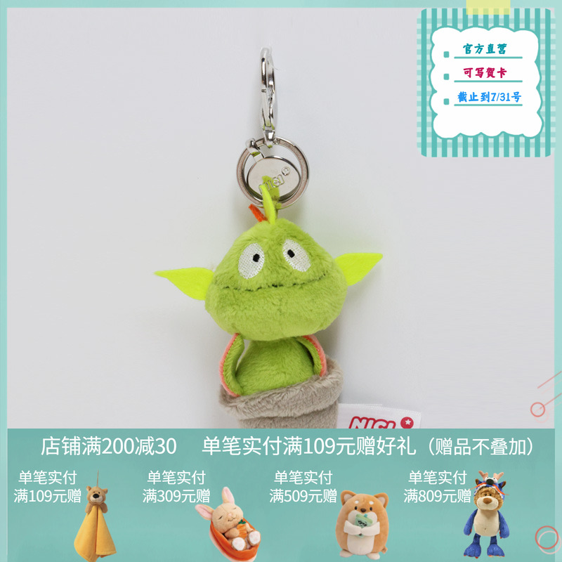 德国 NICI 植物花卉食虫草小怪钥匙扣 [48454-021]