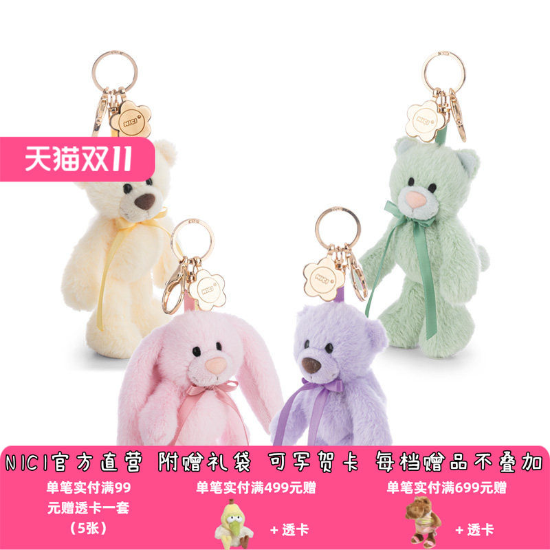 德国 NICI 奶黄小熊/丁香紫小熊/薄荷绿小猫/粉粉小兔多彩钥匙扣