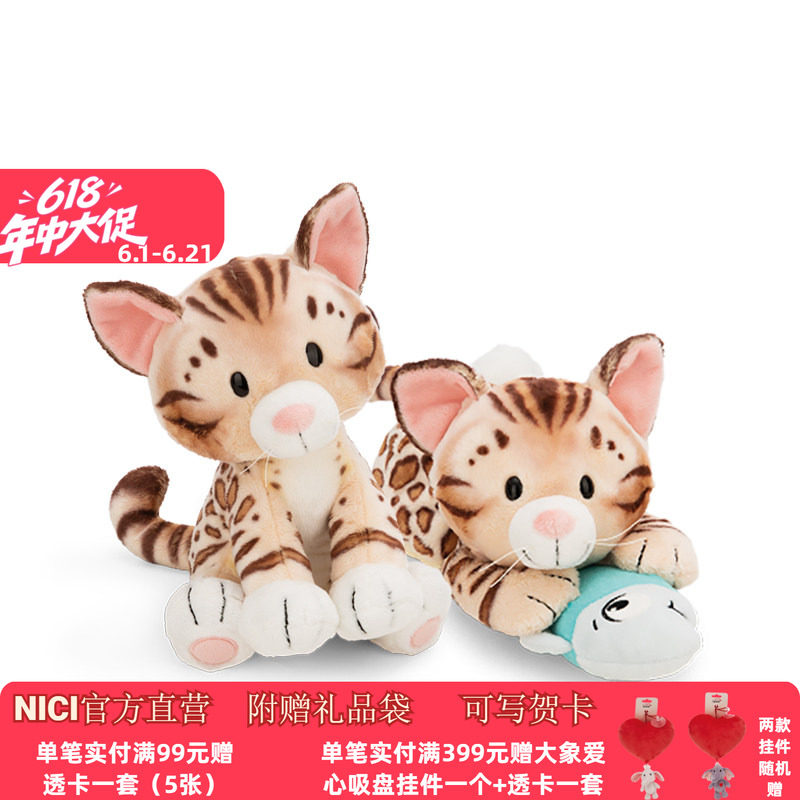 德国 NICI 坐姿小豹猫/趴姿小豹猫/趴姿小豹猫抱小鱼公仔