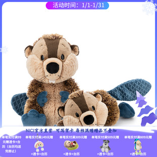 德国 NICI 森林朋友系列 河狸哈利公仔/趴姿公仔 [62267-62276]