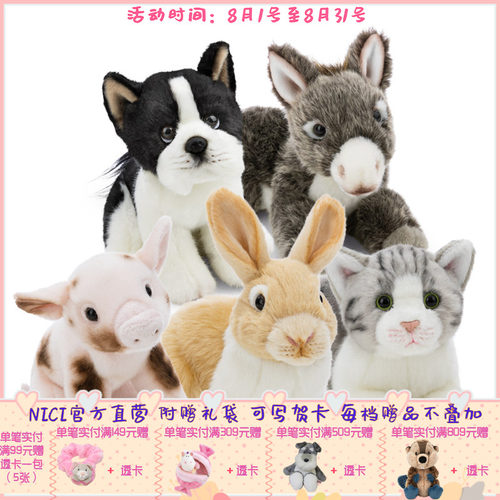 德国 NICI 小猫/小兔/波士顿梗犬/伯恩山犬/小驴/小猪公仔