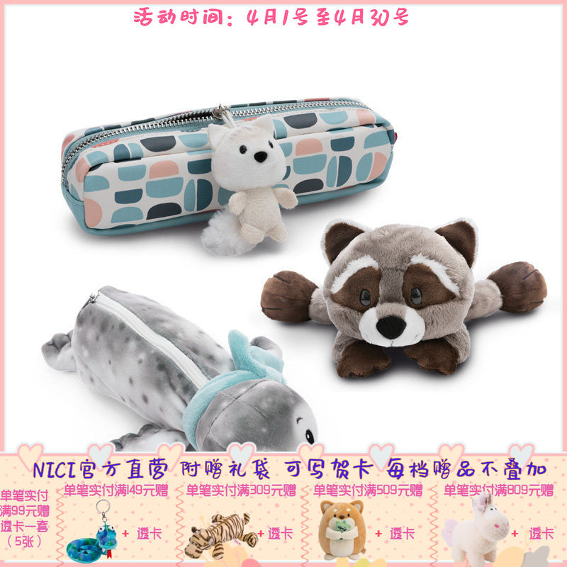 德国NICI 冬季系列 北极狐浣熊海豹笔袋 时尚小巧包包礼物