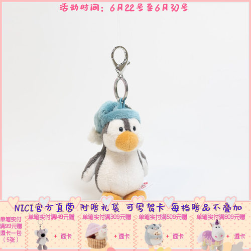 Winter 2018 企鹅钥匙扣 10cm [42000-021]