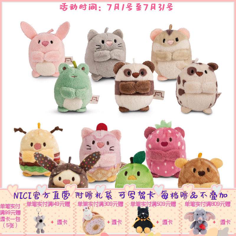 德国 NICI 迷你团子挂件5cm 毛绒小挂件包包饰品