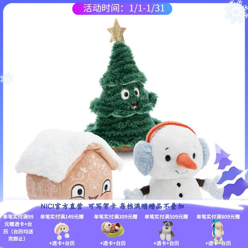 德国 NICI 冬季系列圣诞树/姜饼屋/小雪人公仔 15cm