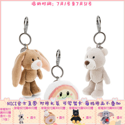 德国 NICI 小熊系列 小熊芬尼/小兔洛皮诺/彩虹尼卜西钥匙扣