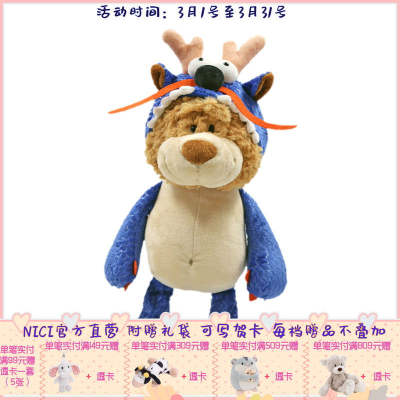 德国NICI生肖龙吉祥物熊大哥挂件毛绒玩具包饰公仔包新年新春礼物
