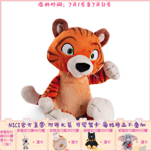 德国 NICI Sunset Dreams  老虎公仔 18-35cm [49788-49794]