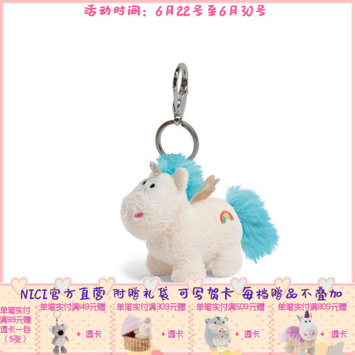 德国 NICI Theodor&Friends 独角神兽钥匙扣 10cm [40092-021]