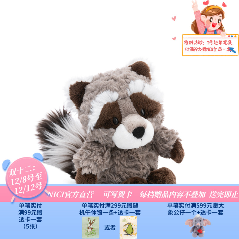 德国NICI 冬季系列毛绒玩具可爱动物浣熊公仔玩偶布娃娃
