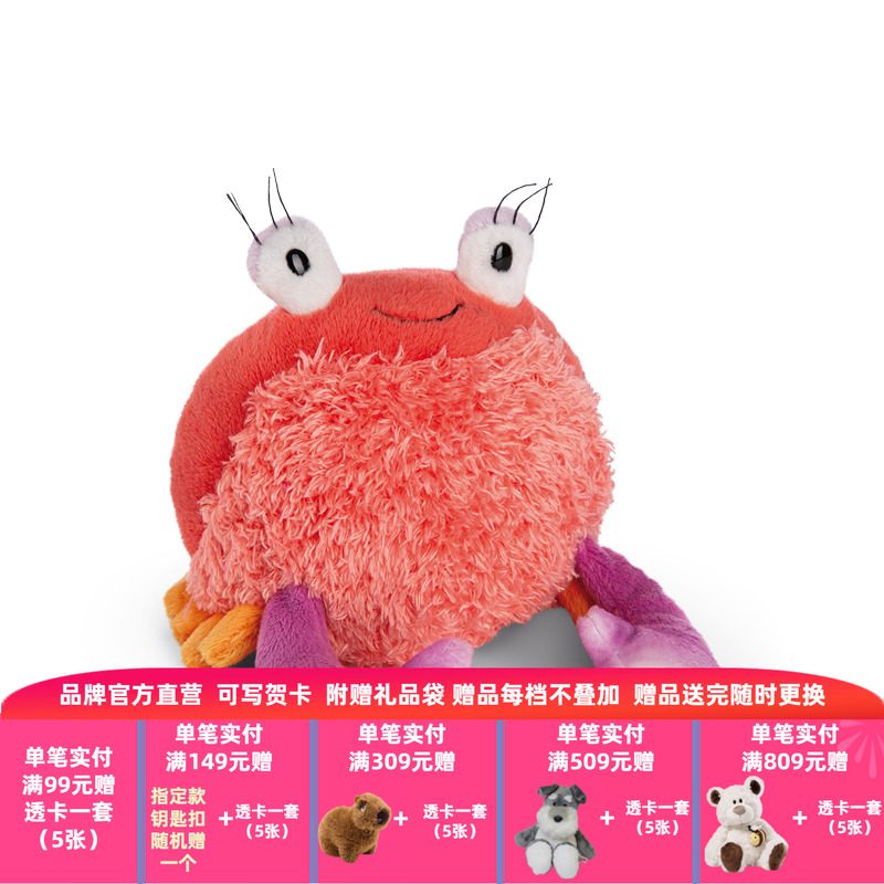 德国 NICI Sunset Dreams  蟹公仔 15/20cm [49786/49792]