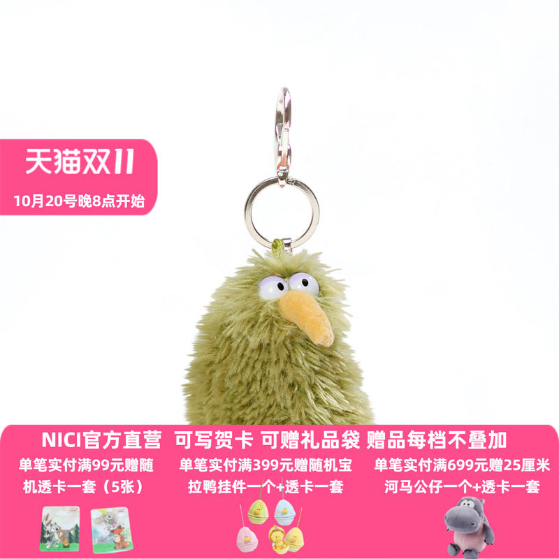 德国nici奇异鸟钥匙扣搞怪可爱