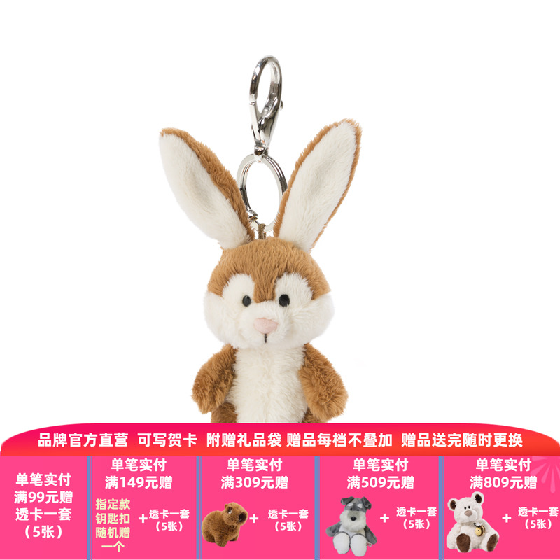 nici德国森林朋友毛绒玩具挂件