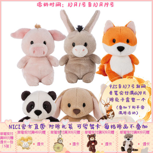 德国 NICI 熊猫/小兔/小猫/狐狸/小驴/小猪公仔 小动物礼盒11cm