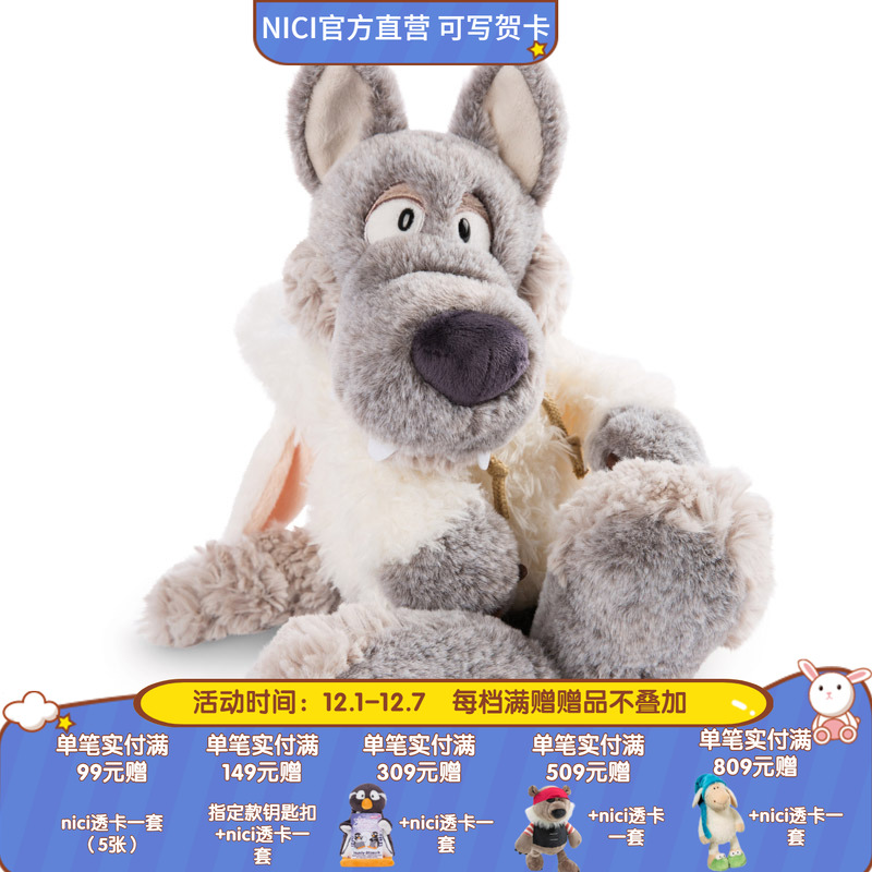 德国NICI毛绒娃娃卡通形象
