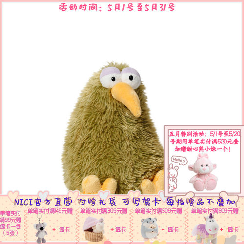 奇异鸟柔软毛绒公仔玩偶