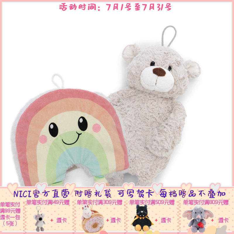 德国 NICI 小熊芬尼/彩虹尼卜西热水袋