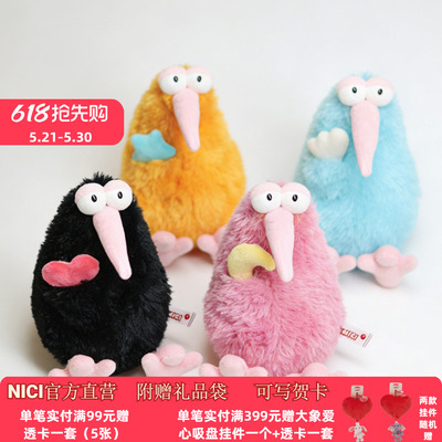 德国NICI缤纷奇异鸟小鸟几维鸟kiwi玩偶毛绒玩具礼物创意搞怪