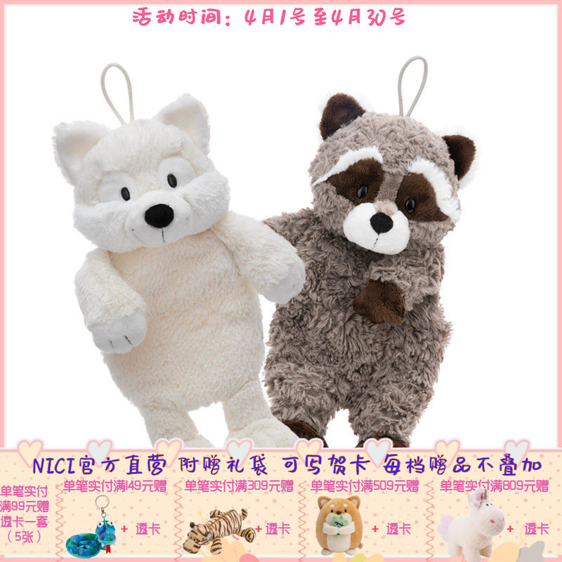 德国NICI 冬季系列 浣熊/北极狐热水袋34cm毛绒休闲礼物