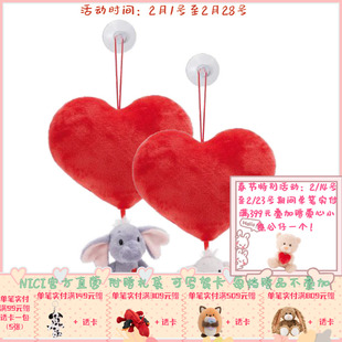 德国 NICI LOVE系列 深/浅灰大象爱心吸盘挂件毛绒玩偶