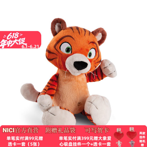 德国 NICI Sunset Dreams  老虎公仔 18-35cm [49788-49794]