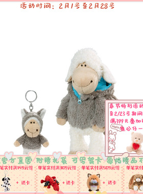 德国NICI洛根羊钥匙扣小羊毛绒公仔羊玩具披着狼皮的小羊精美礼物