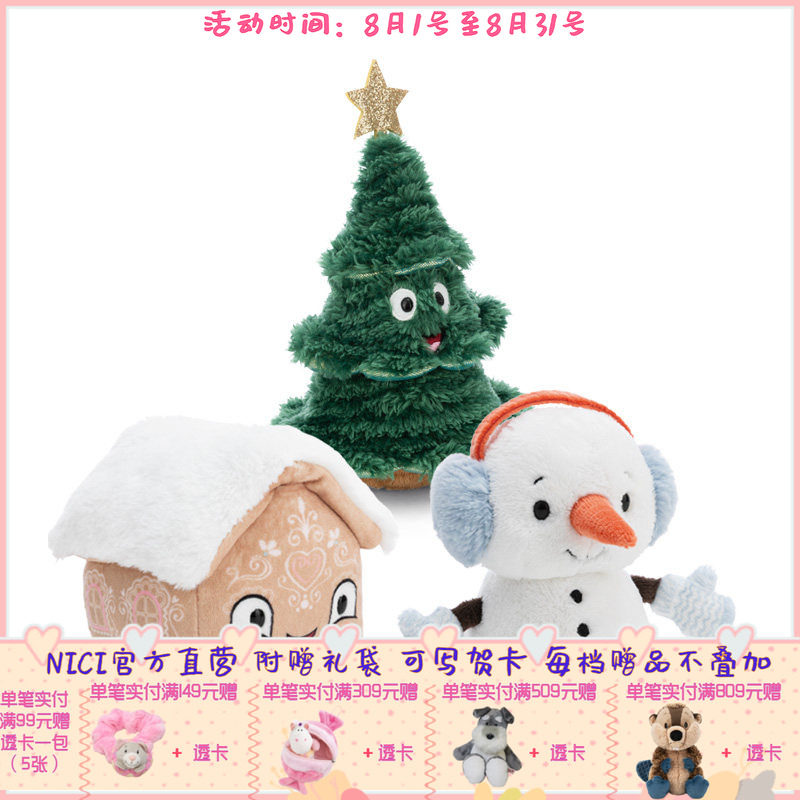 德国 NICI 冬季系列圣诞树/姜饼屋/小雪人公仔 15cm