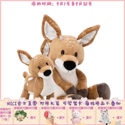 德国 NICI 森林朋友系列 雄鹿罗伯克公仔/站姿公仔 [62269-62278]