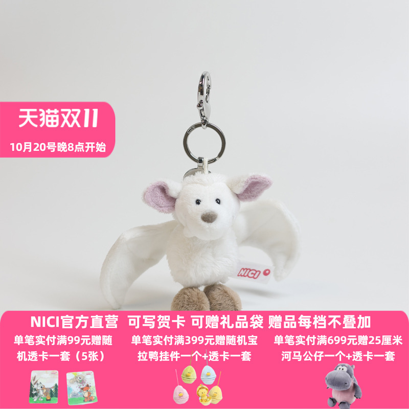 Fear Friends 2017 蝙蝠女士钥匙扣 10cm [37660-021]