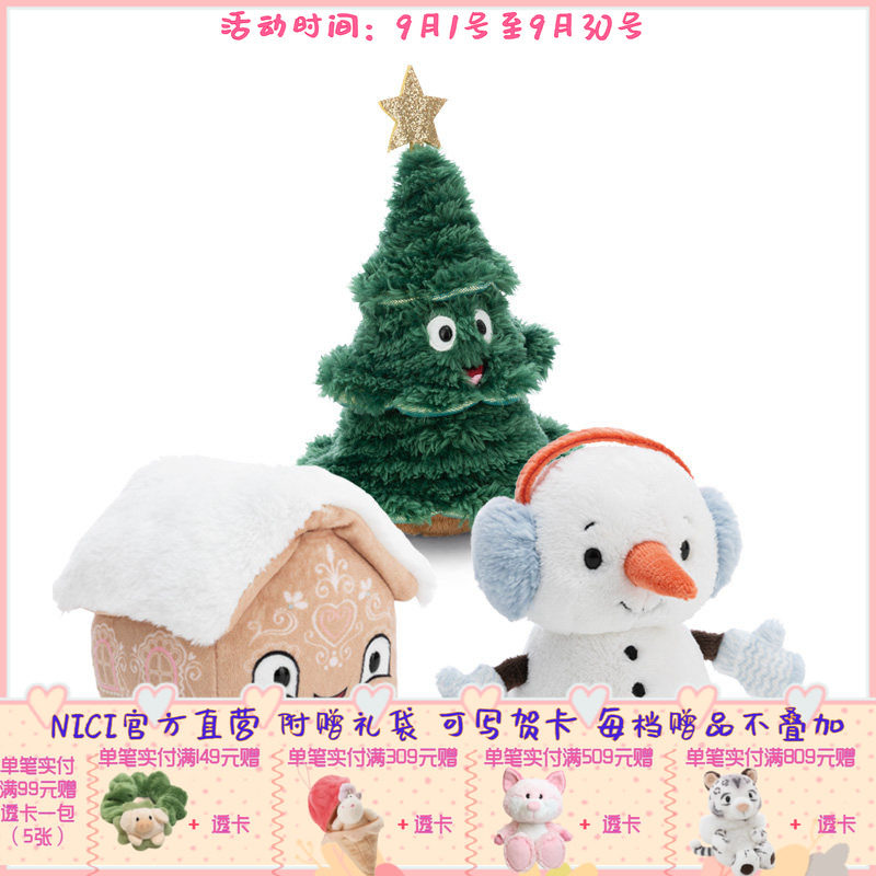 德国 NICI 冬季系列圣诞树/姜饼屋/小雪人公仔 15cm